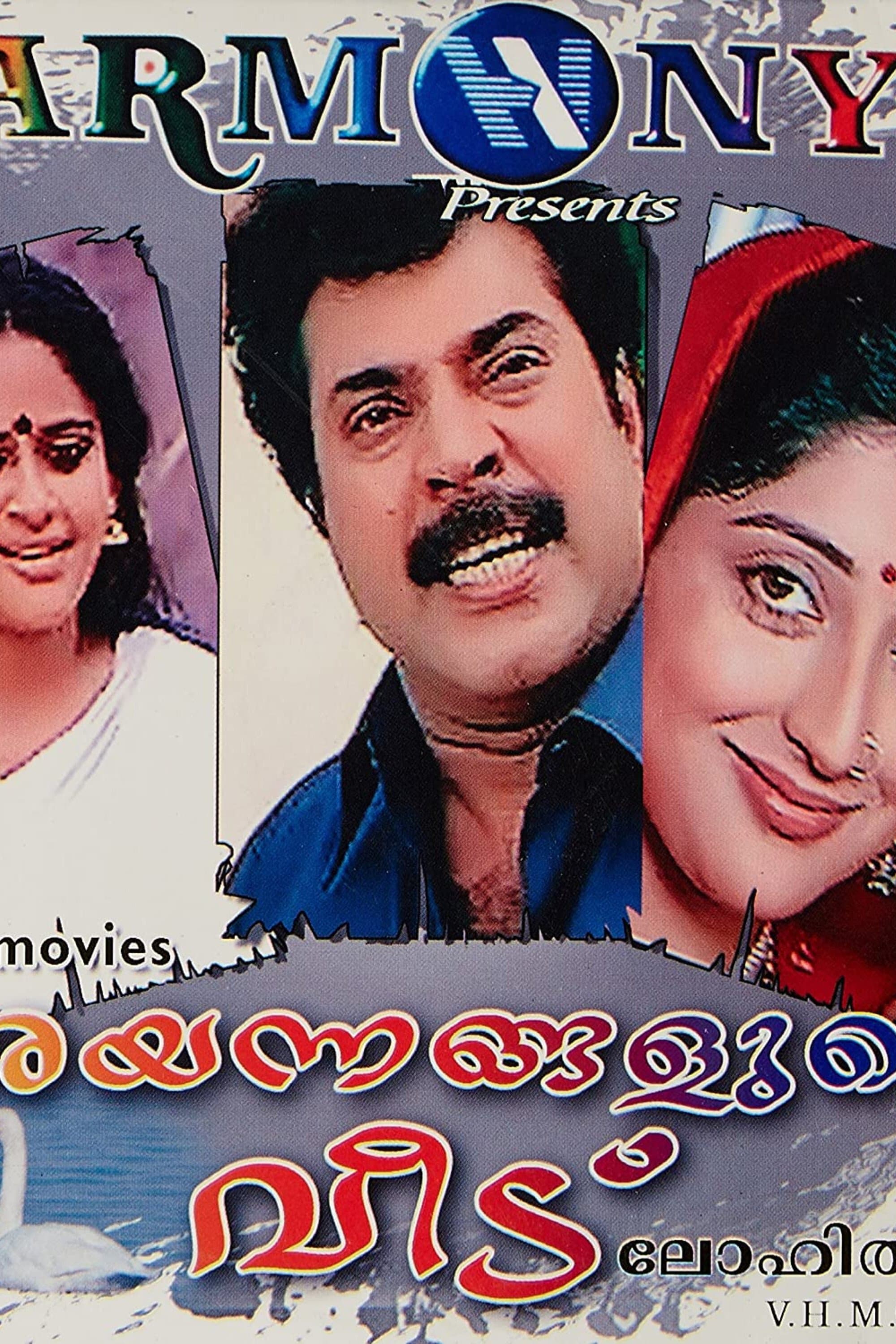 Arayannangalude Veedu photo