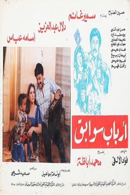 Arbab Sawabeq photo