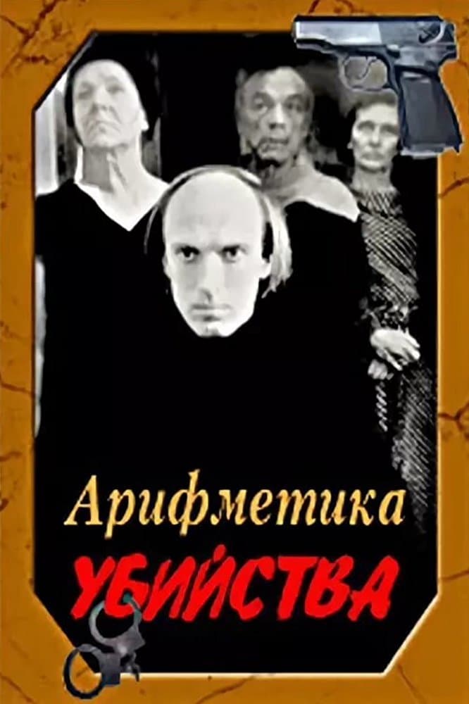 Arithmetic of a Murder photo