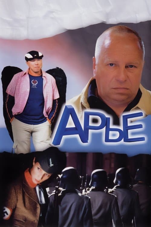 Arje photo