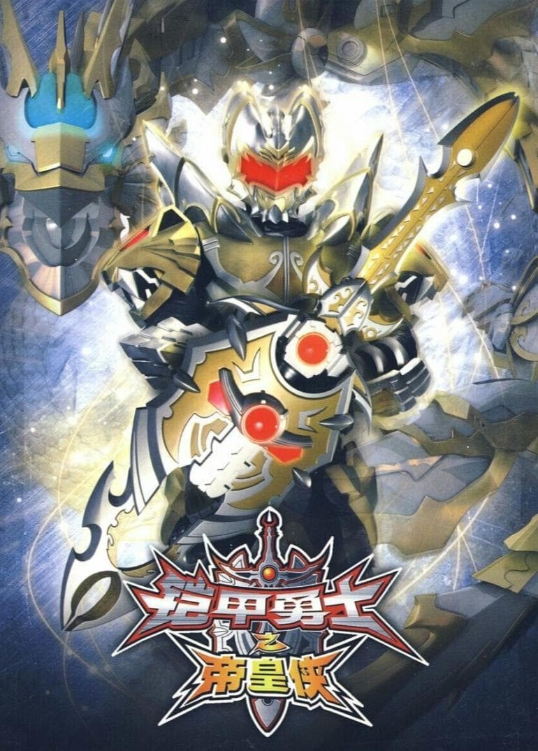 Armor Hero Emperor photo