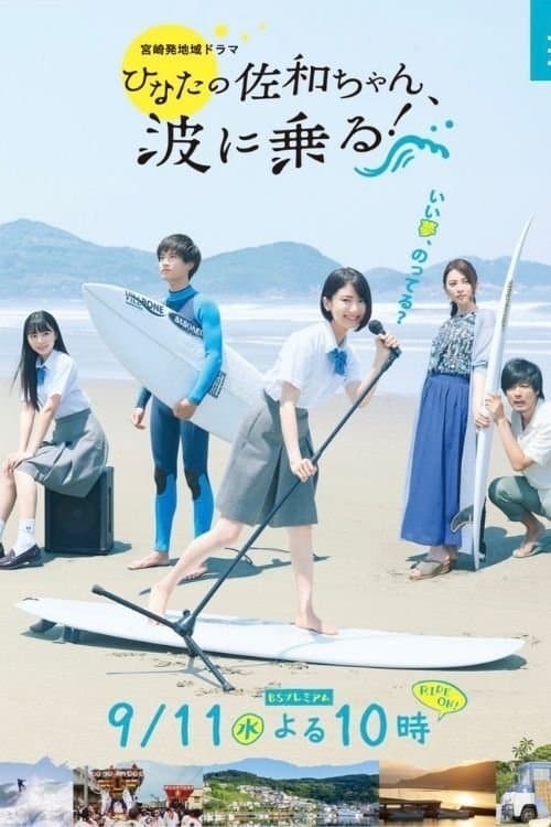 As Sawa-chan Rides the Waves photo