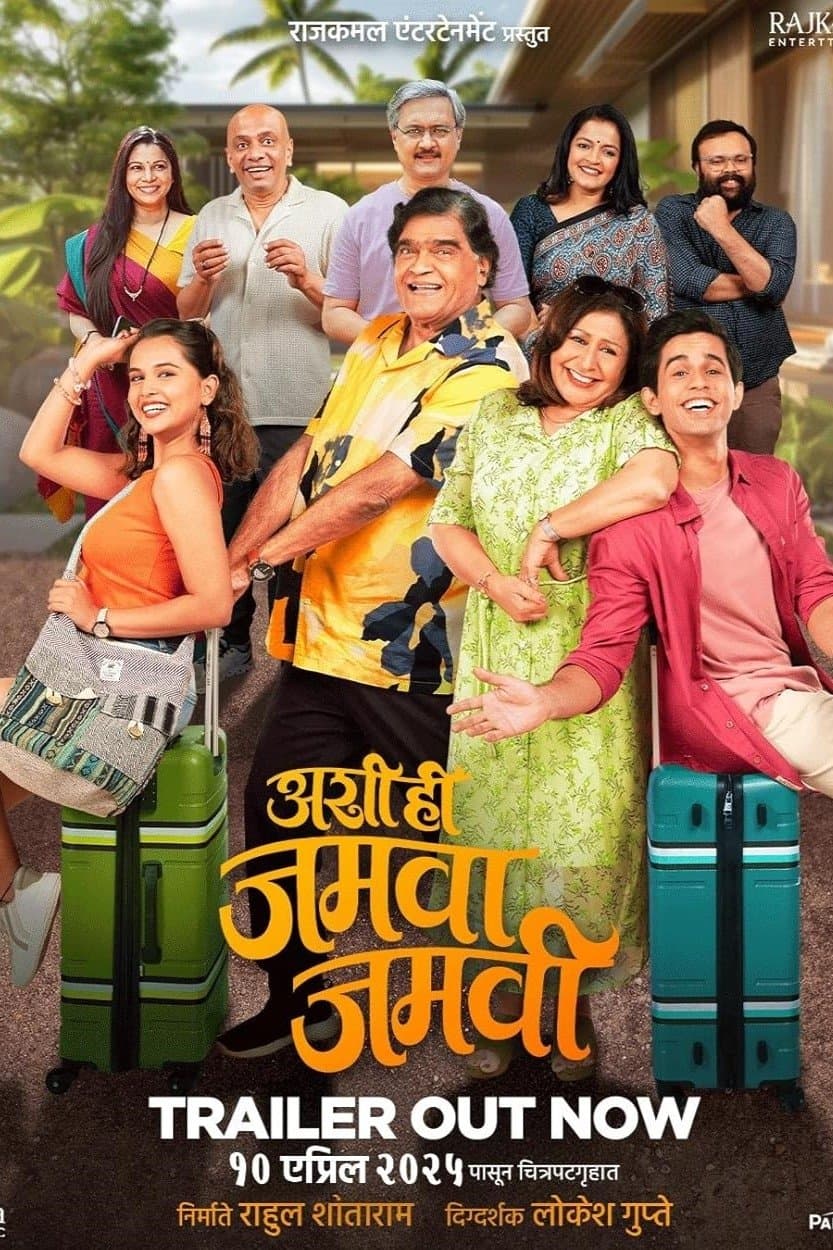 Ashi Hi Jamva Jamvi photo