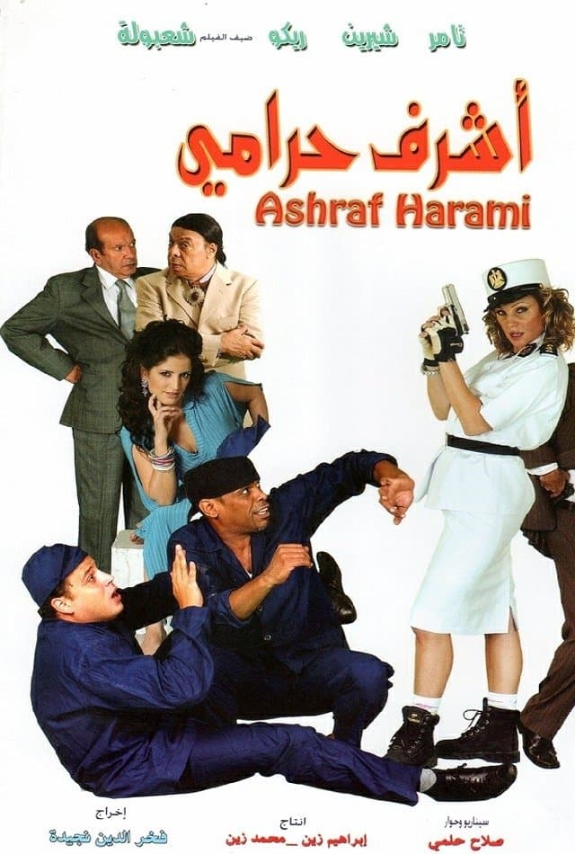 Ashraf, The Thief photo