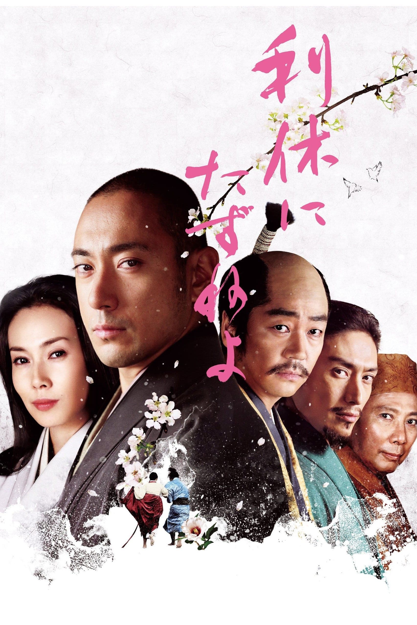 Ask This of Rikyu photo