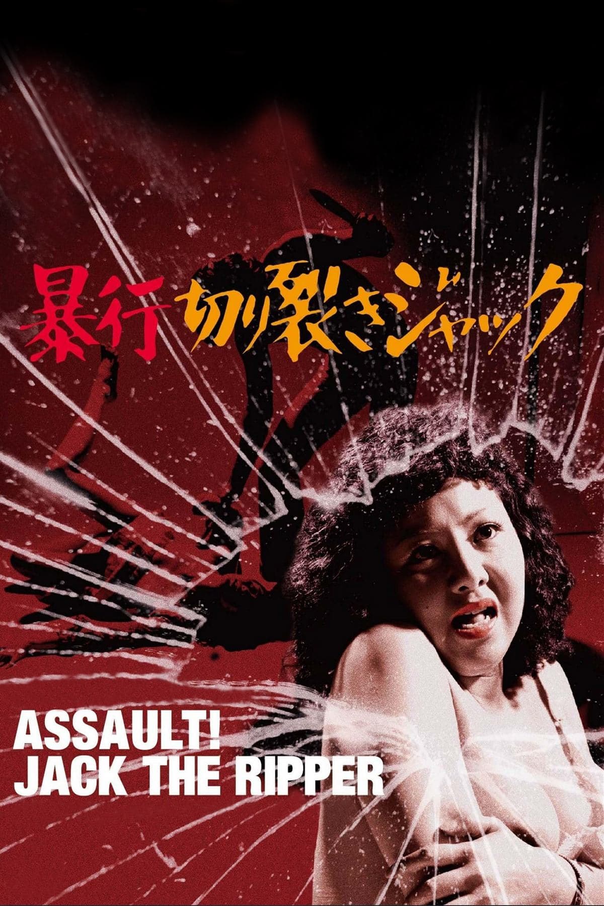Assault! Jack the Ripper photo