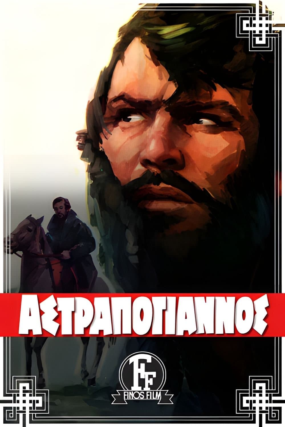 Astrapogiannos photo