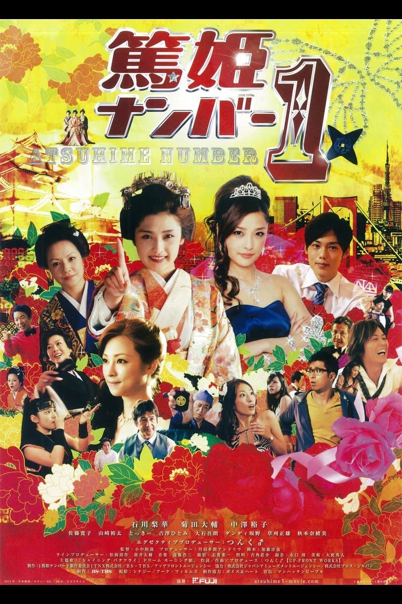 Atsuhime No.1 photo