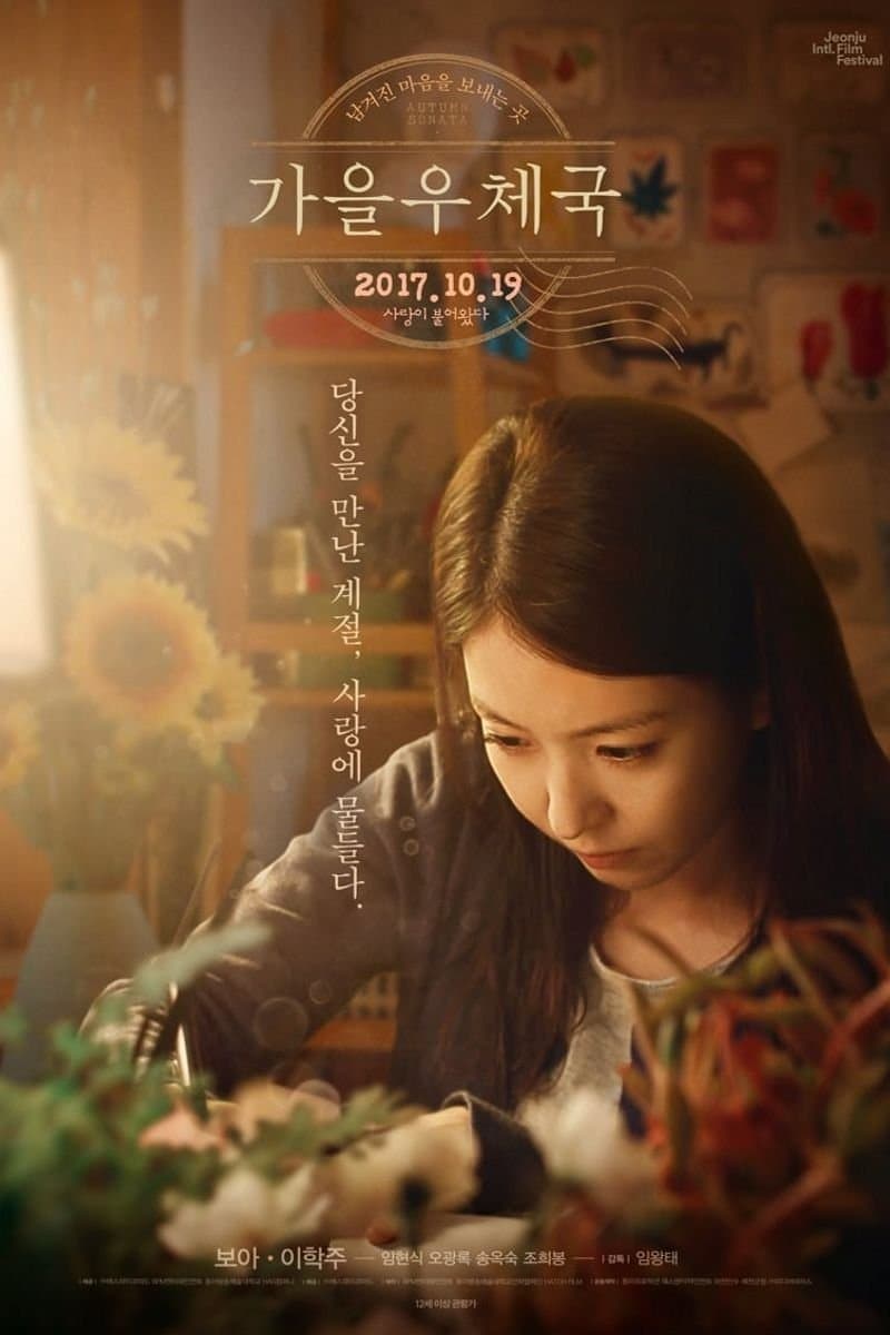 Autumn Sonata photo