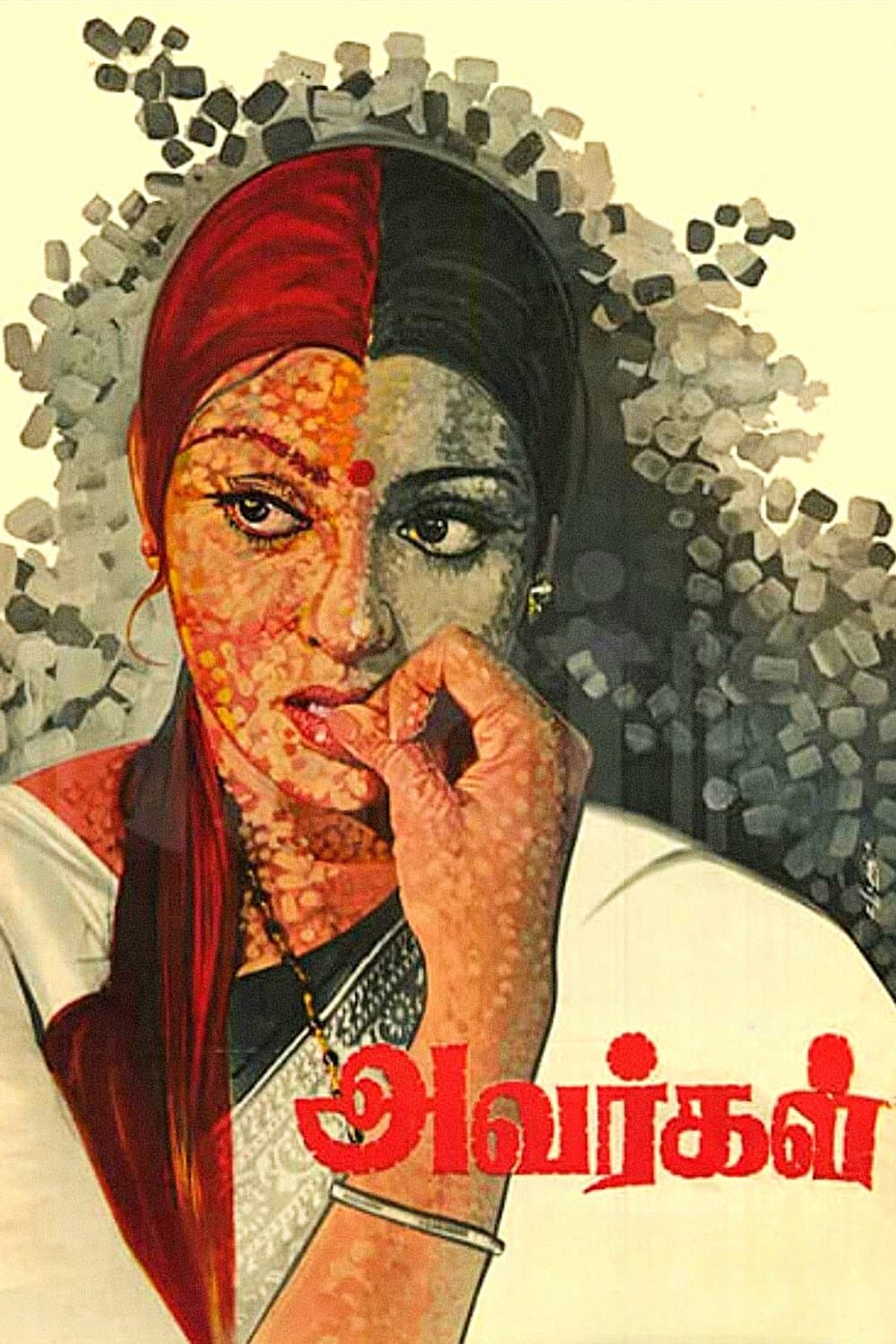 Avargal photo