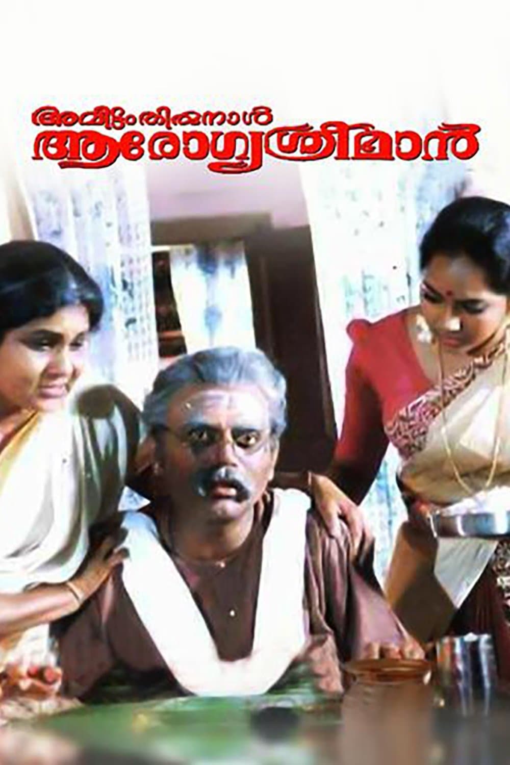 Avittam Thirunaal Aarogya Sriman photo