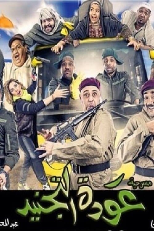 Awdat Al Tajneed photo