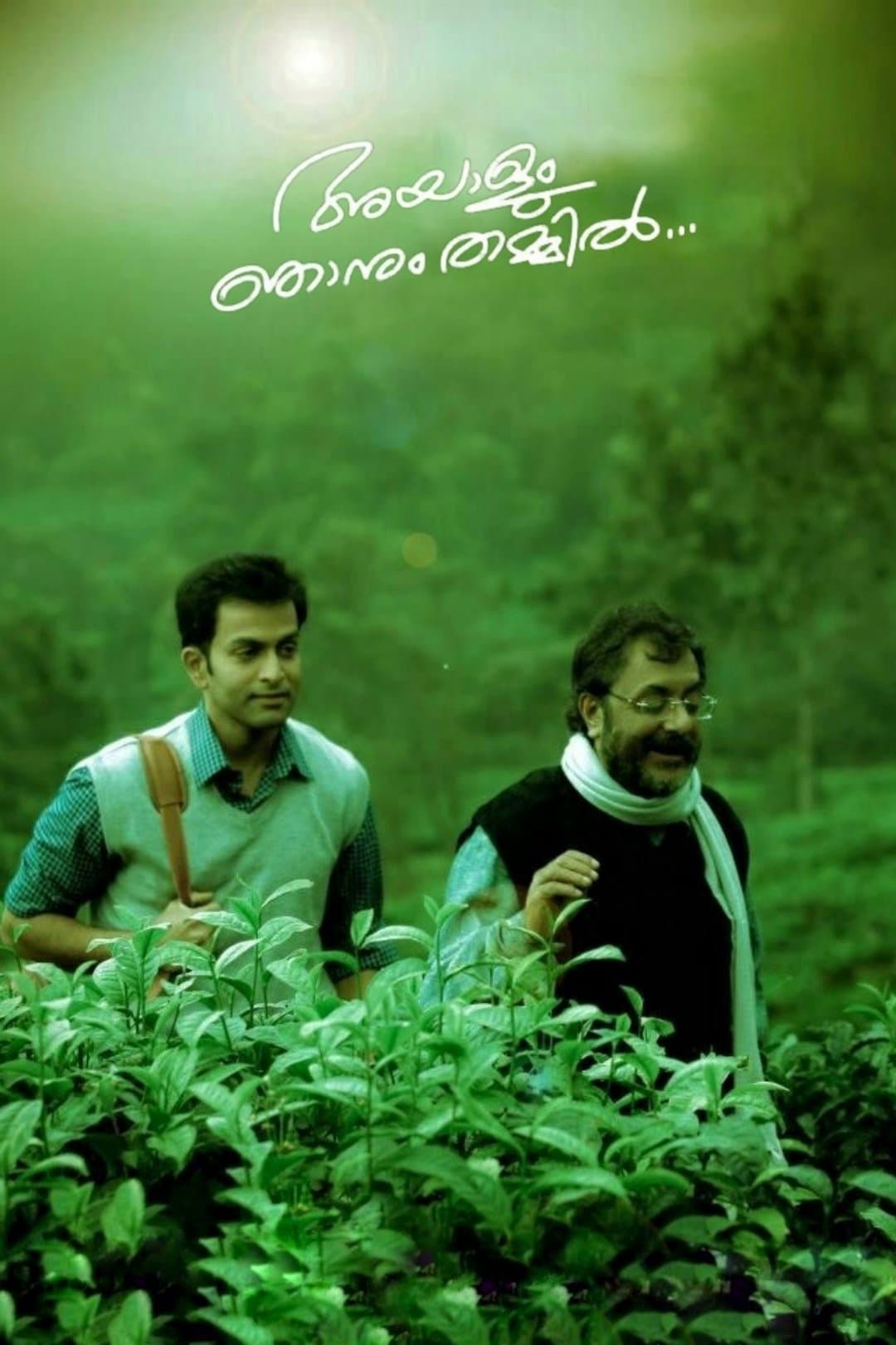 Ayalum Njanum Thammil photo