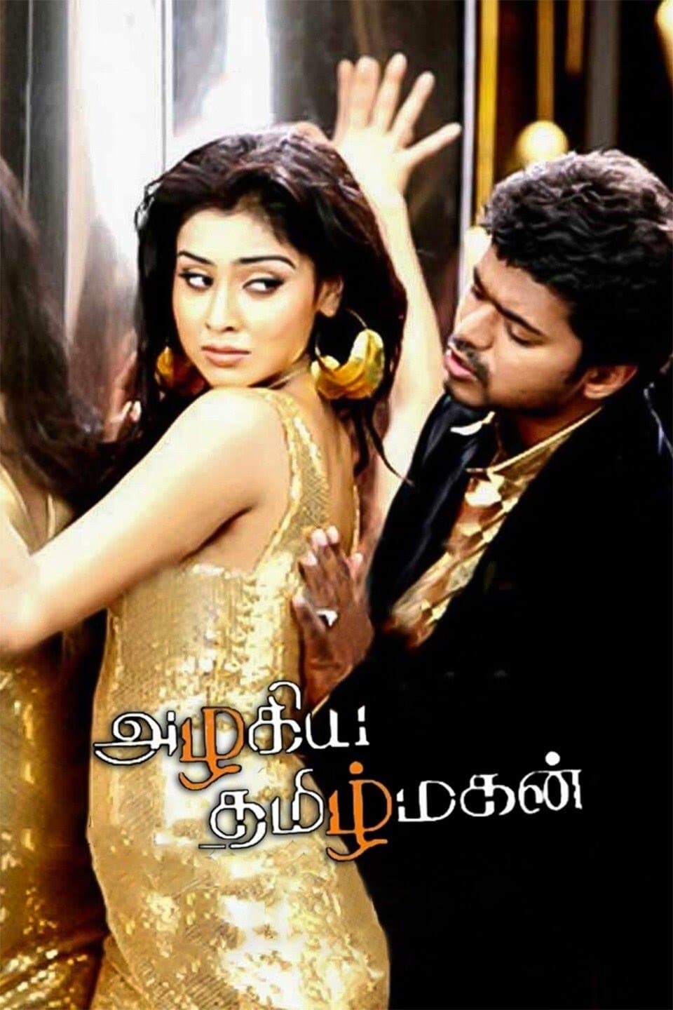 Azhagiya Tamil Magan photo