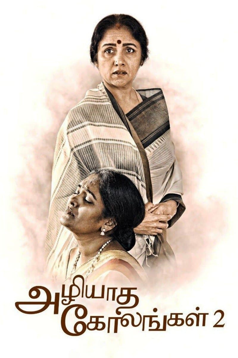 Azhiyatha Kolangal 2 photo