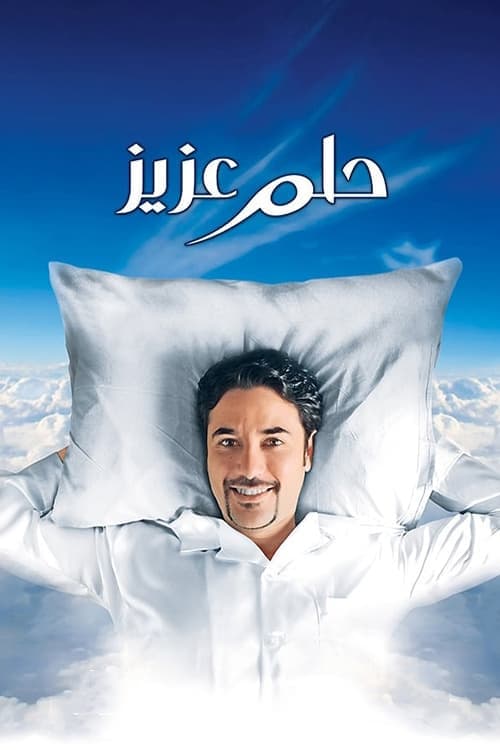 Aziz's Dream photo