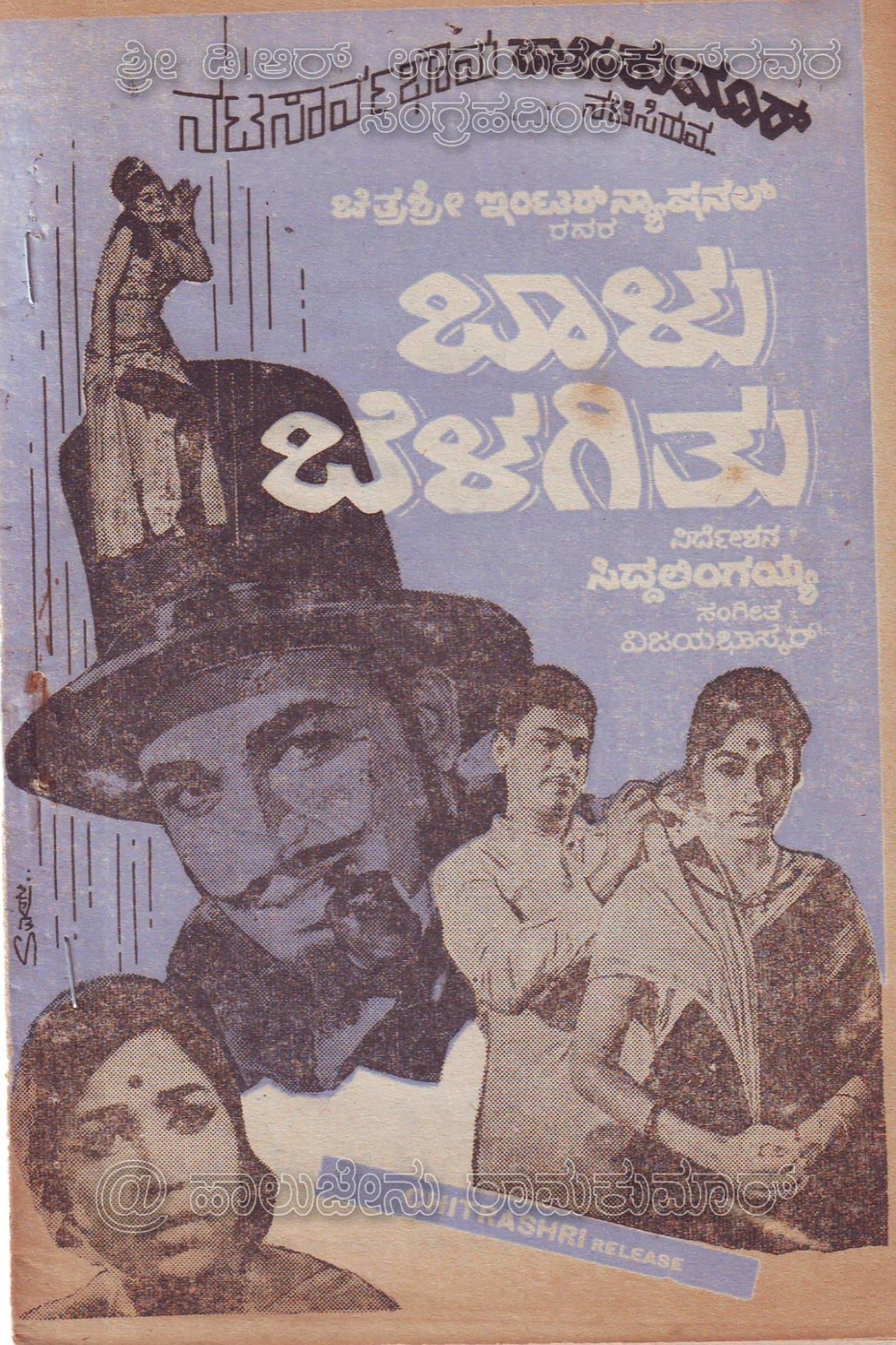 Baalu Belagithu photo
