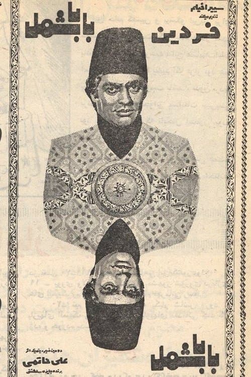 Baba Shamal photo