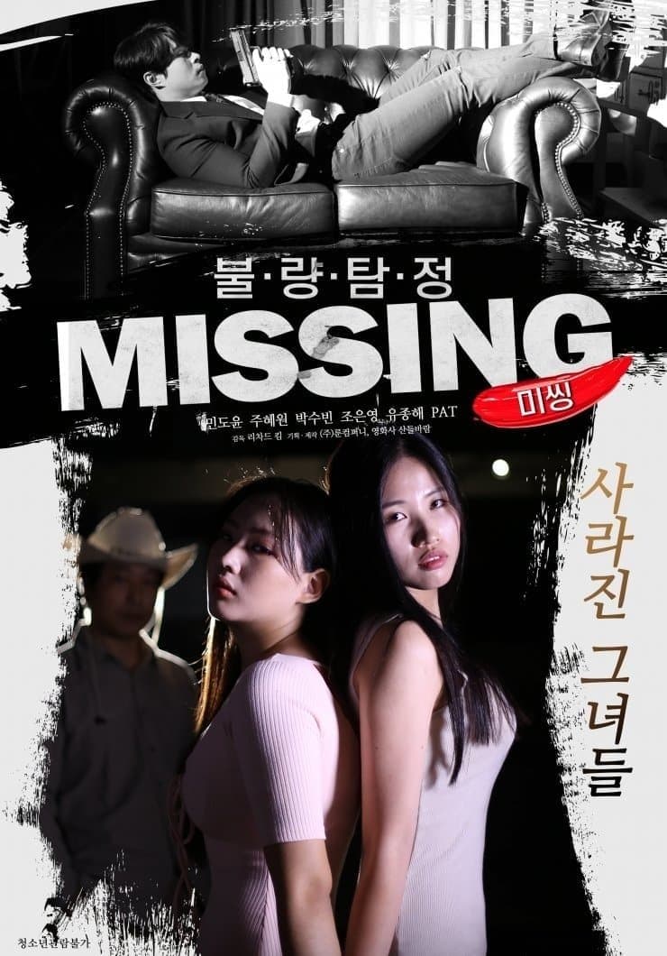 Bad Detective: Missing photo