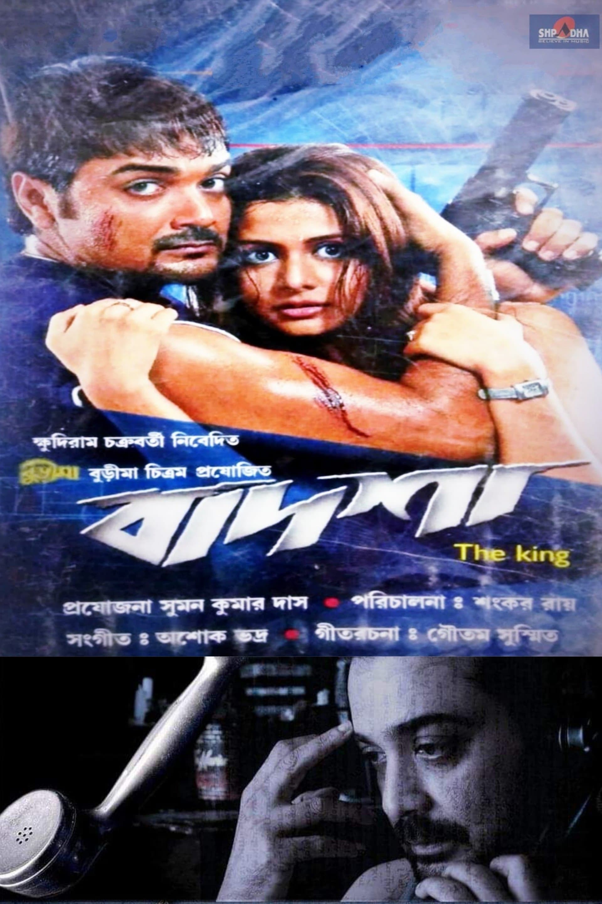 Badsha, The King photo