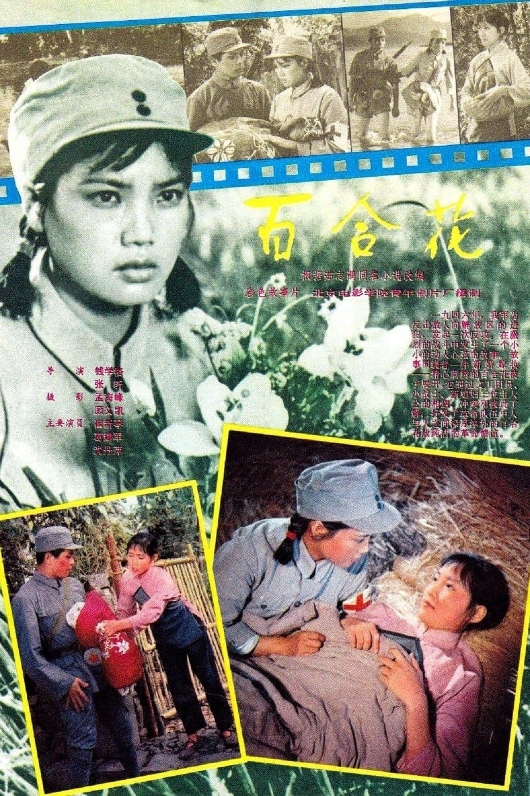 Bai he hua photo