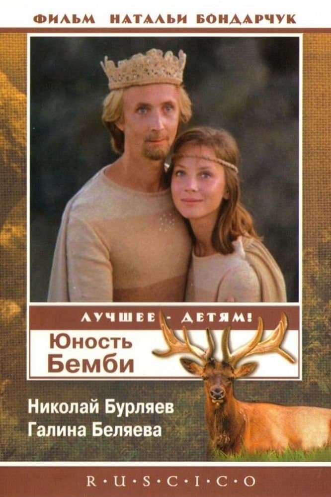 Bambi's Youth photo