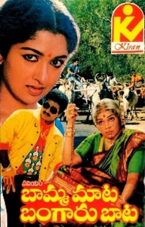 Bamma Maata Bangaru Baata photo