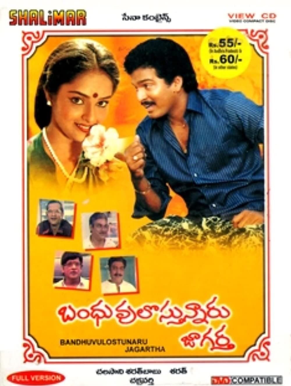 Bandhuvulostunnaru Jagratha photo