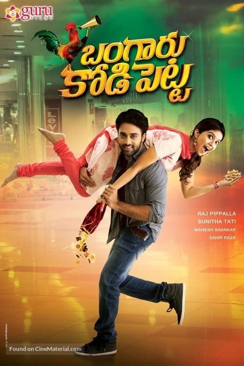Bangaru Kodipetta photo