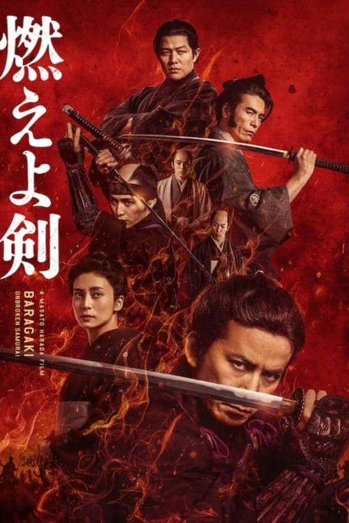 Baragaki: Unbroken Samurai photo