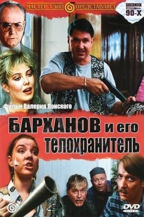 Barkhanov and His Bodyguard photo