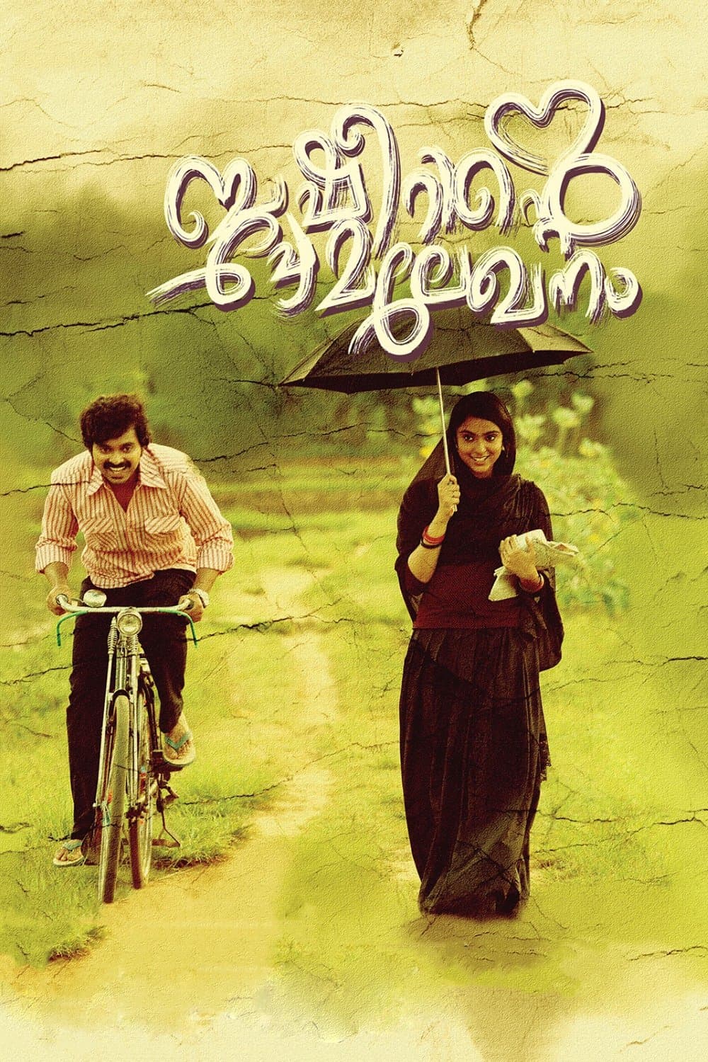 Basheerinte Premalekhanam photo