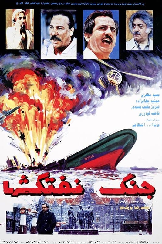 Battle of Oil Tankers photo