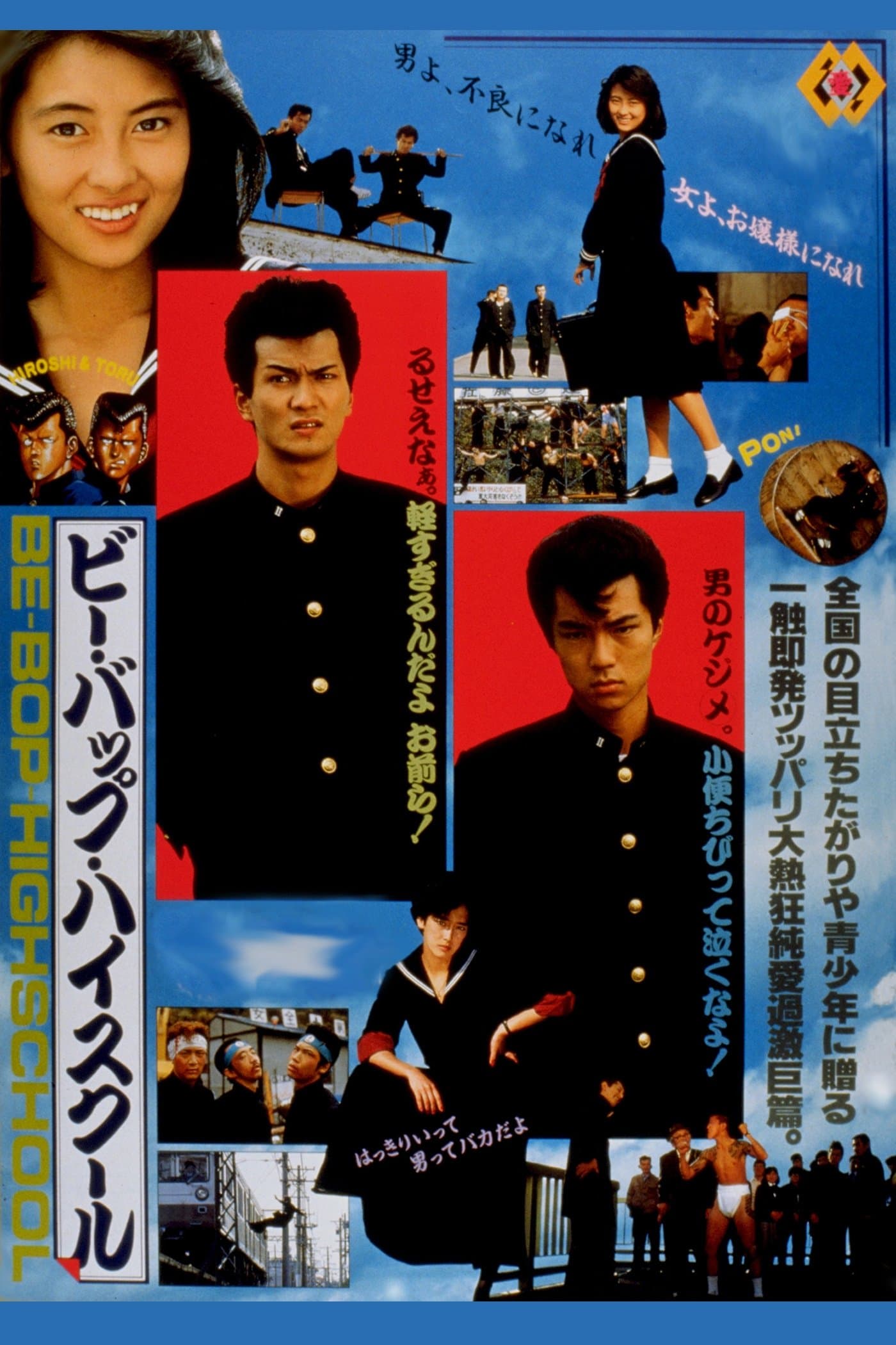 Be-Bop High School photo