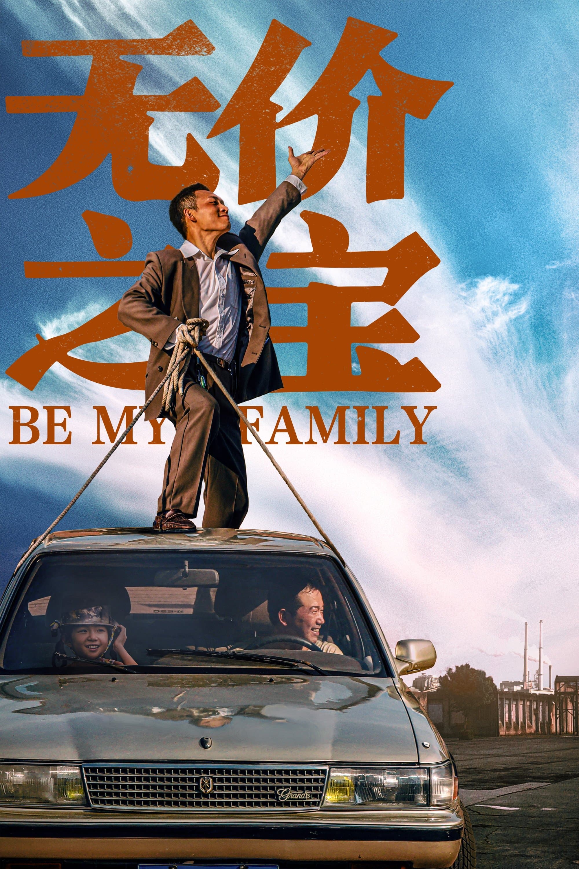 Be My Family photo
