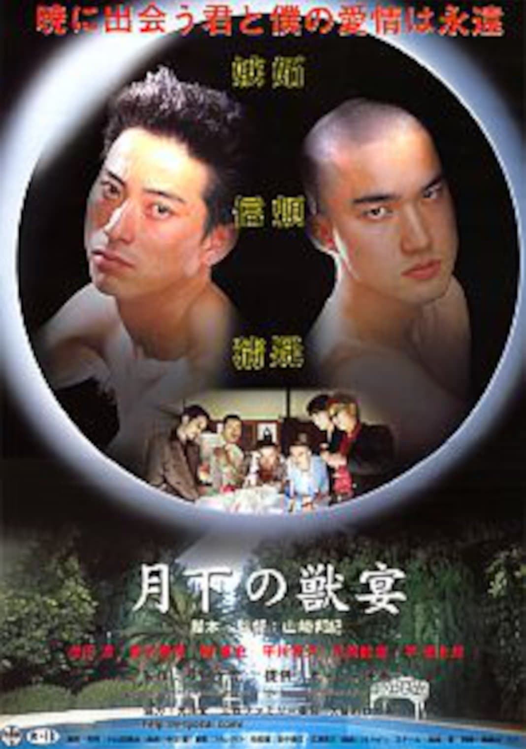 Beast Feast Under the Moon photo