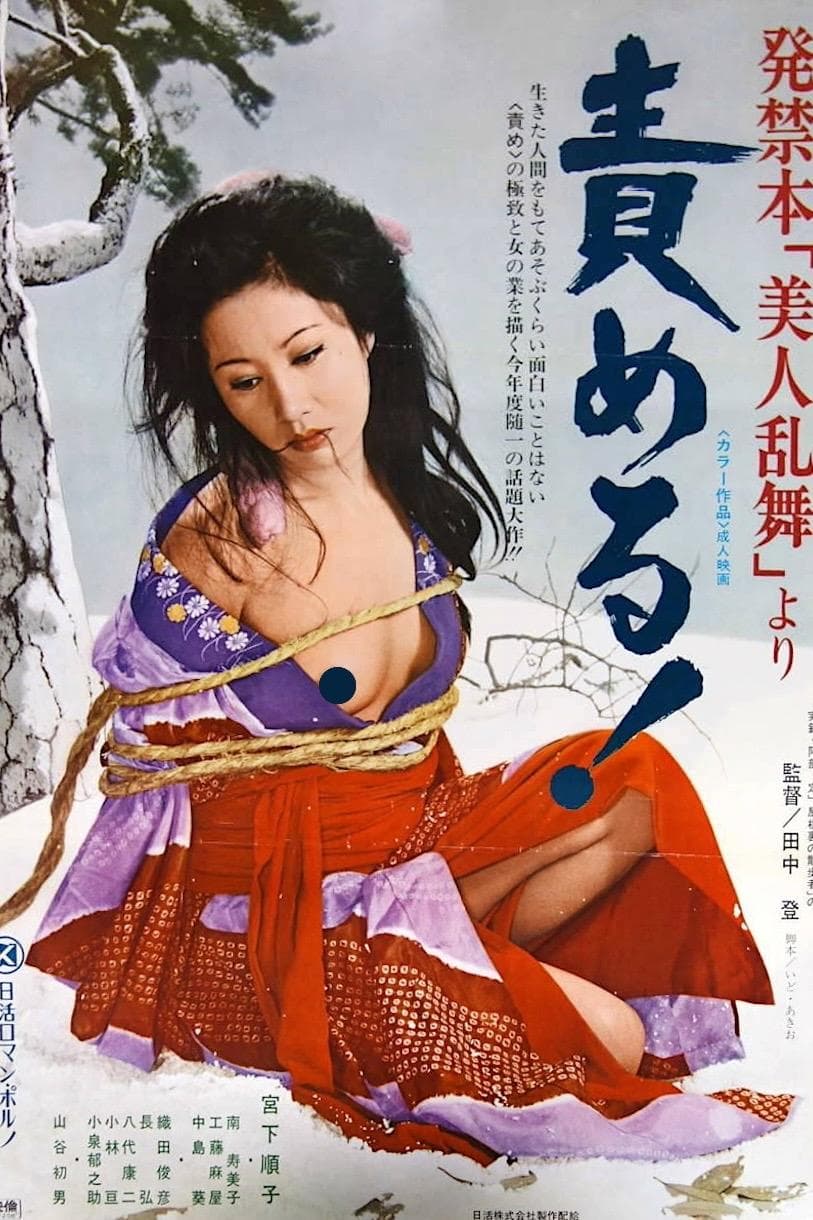 Beauty's Exotic Dance: Torture! photo