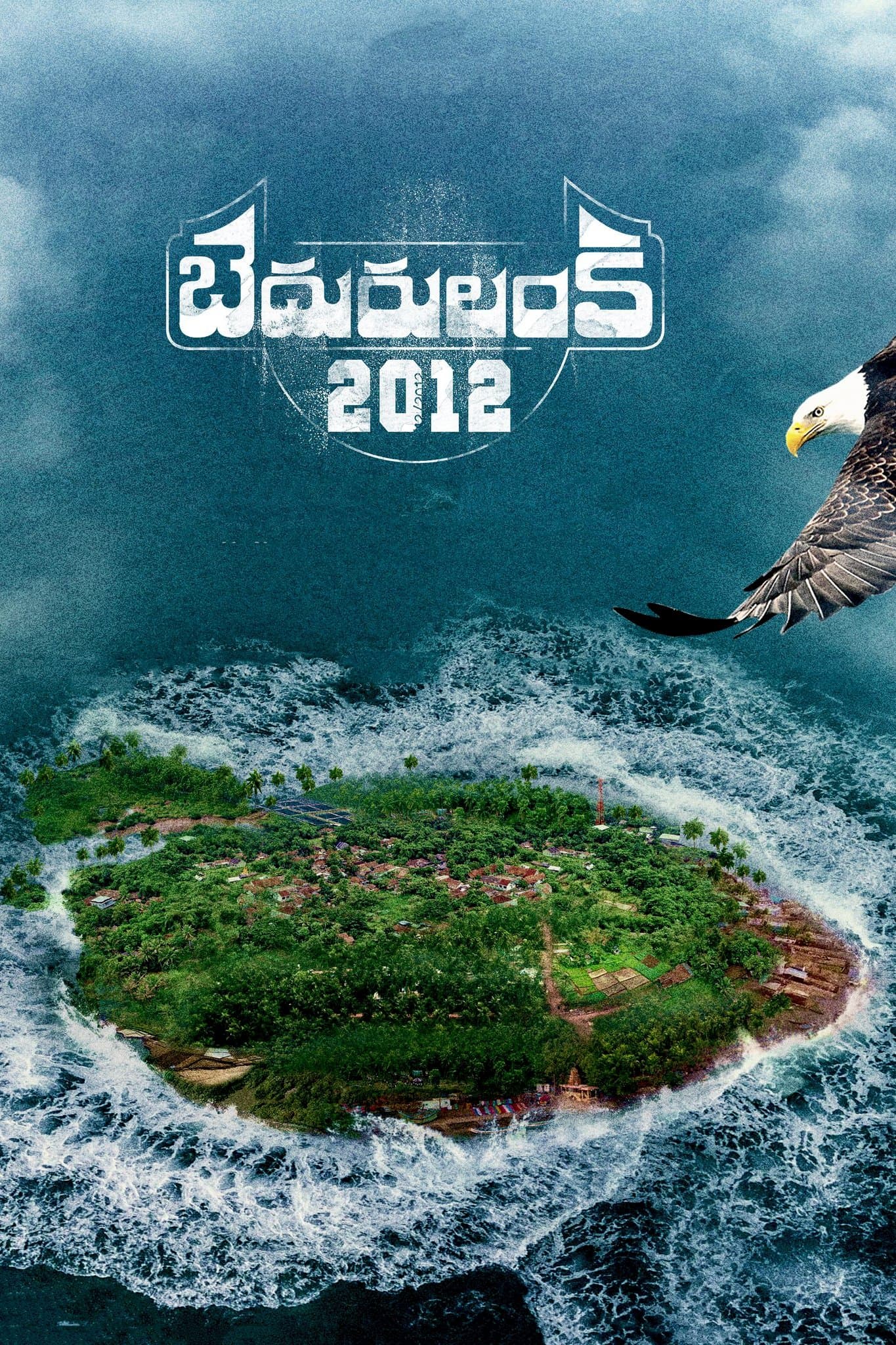 Bedurulanka 2012 photo