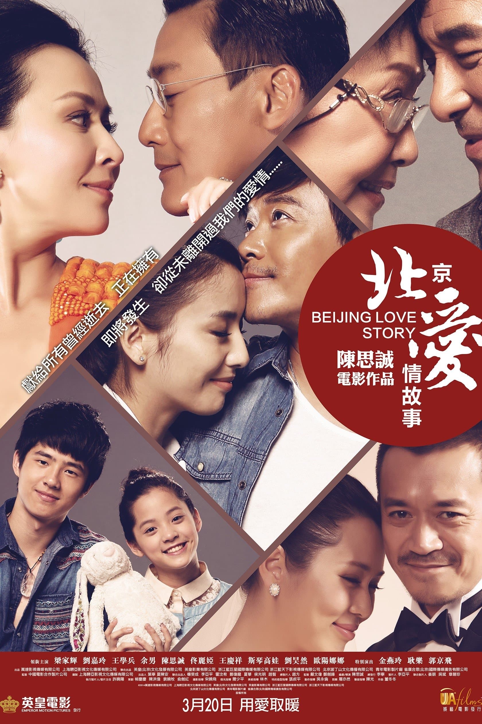 Beijing Love Story photo