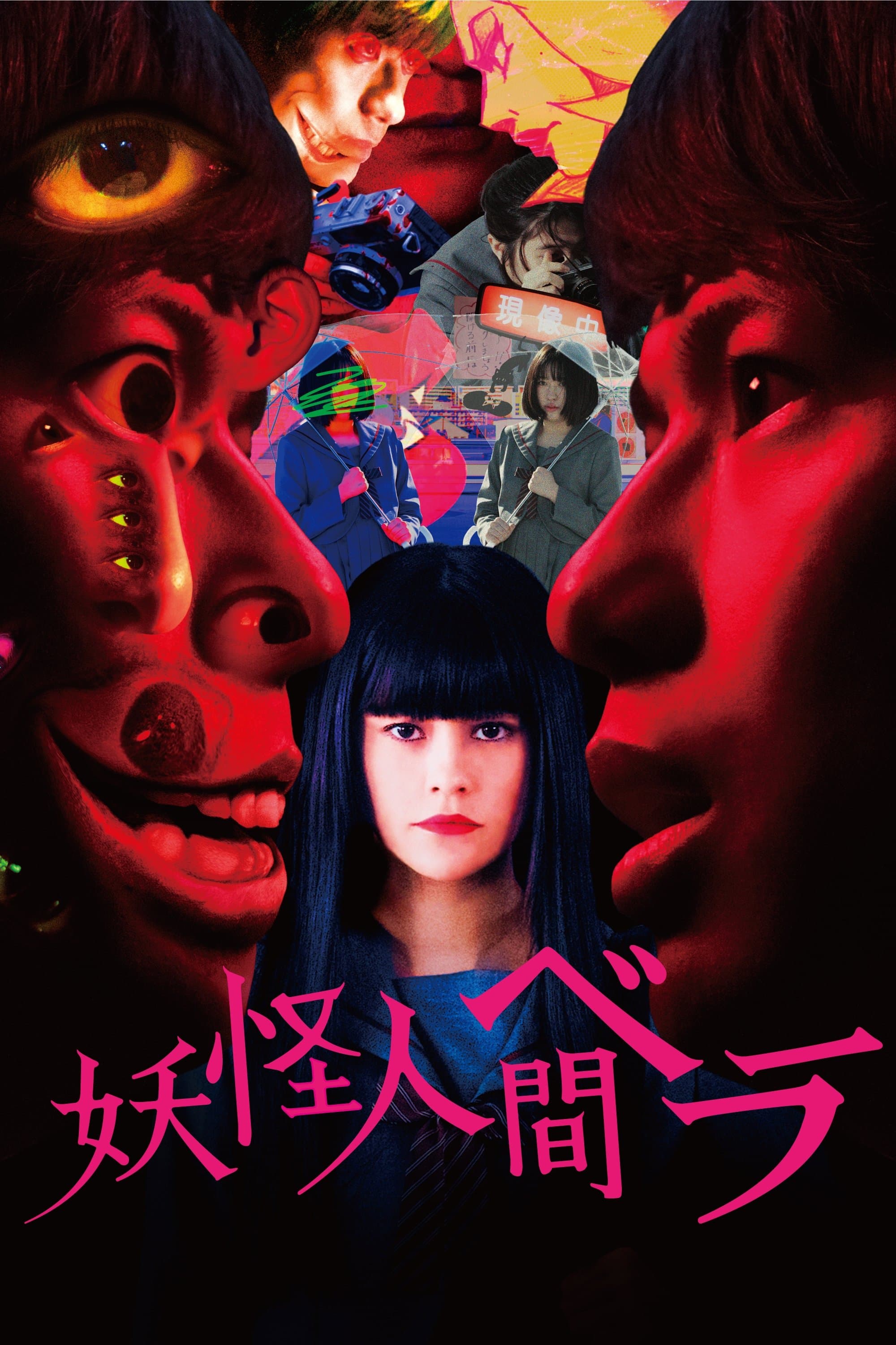 Bela: Humanoid Monster photo