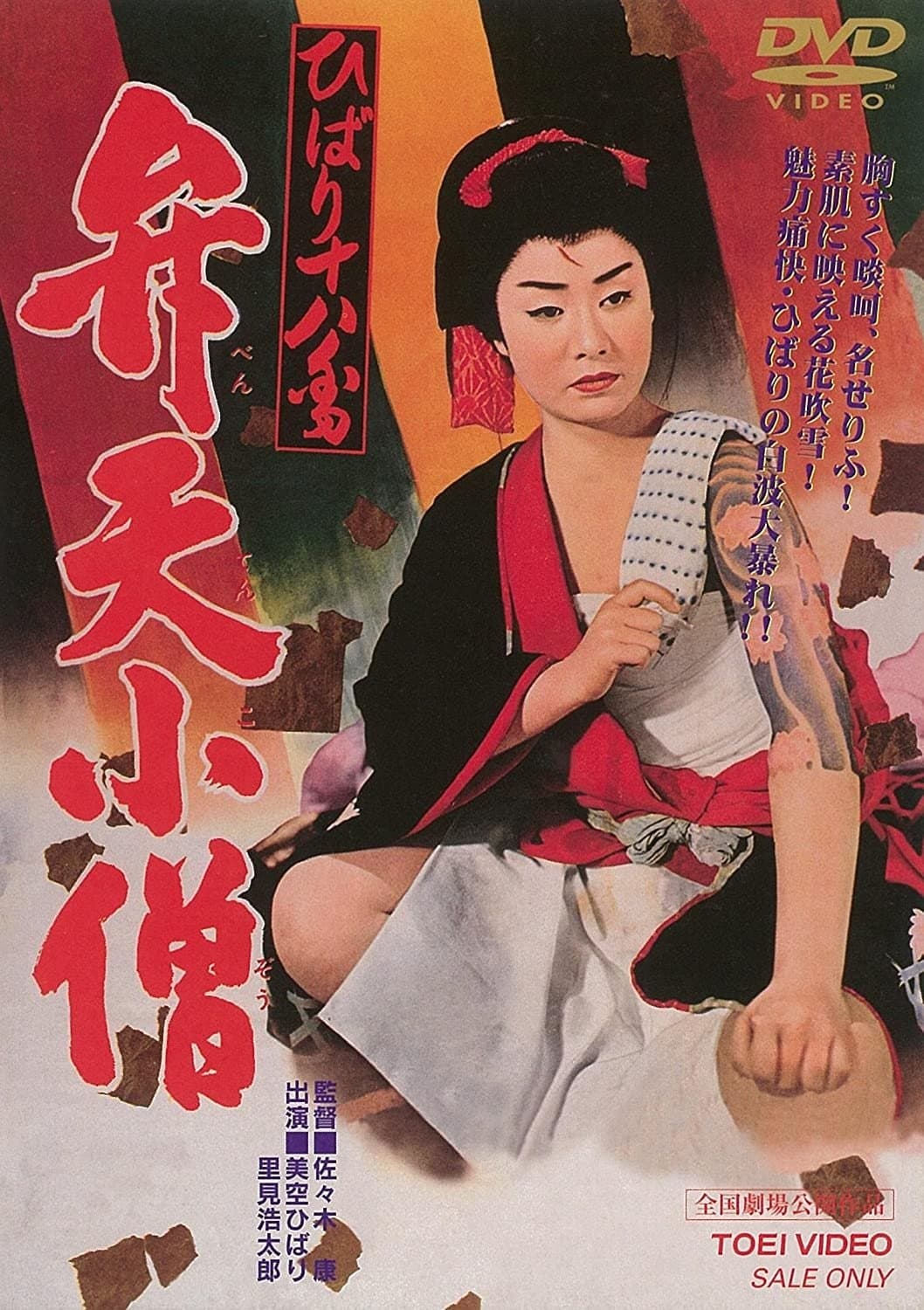 Benten Kozo photo