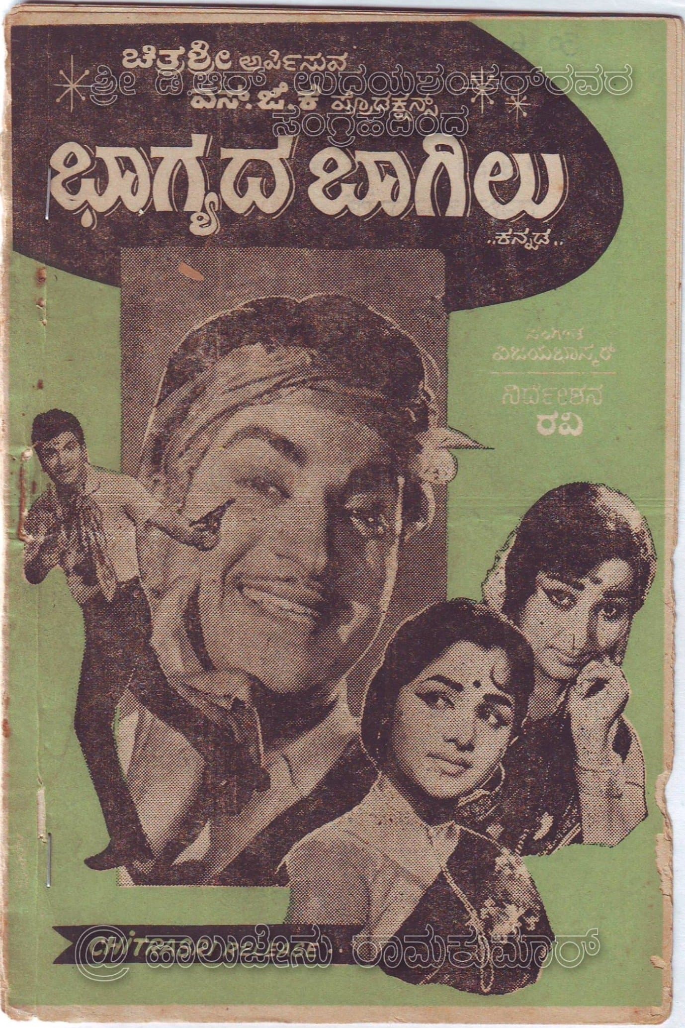 Bhaagyada Baagilu photo