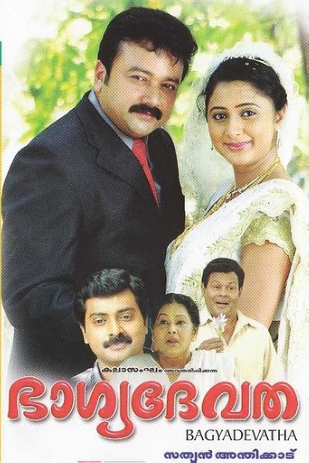 Bhagyadevatha photo