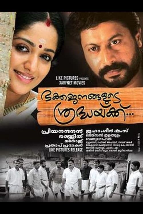 Bhakthajanangalude Sradhakku photo