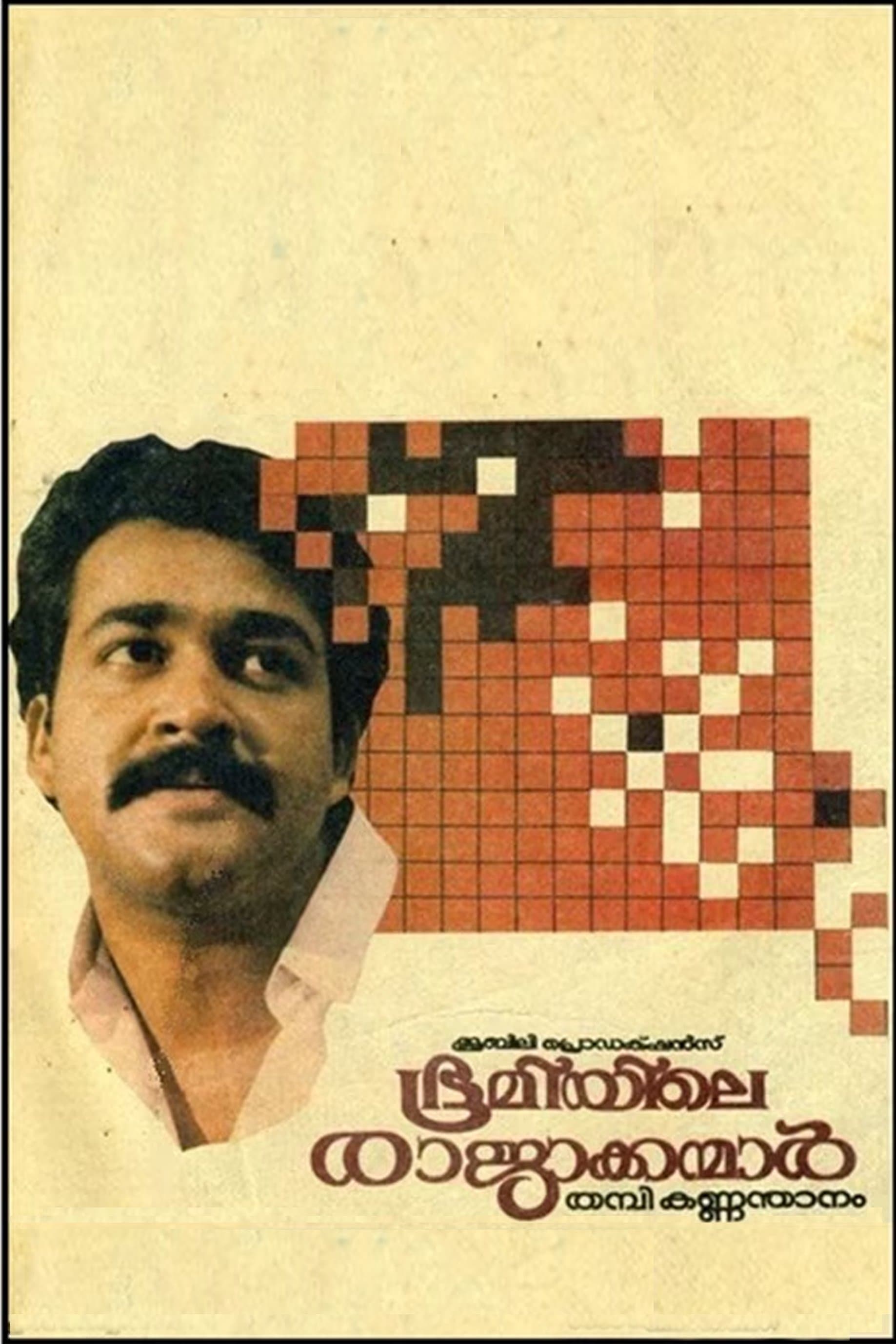 Bhoomiyile Rajakkanmar photo