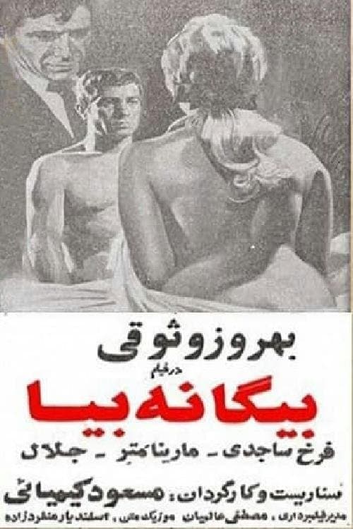 Biganeh Biya photo