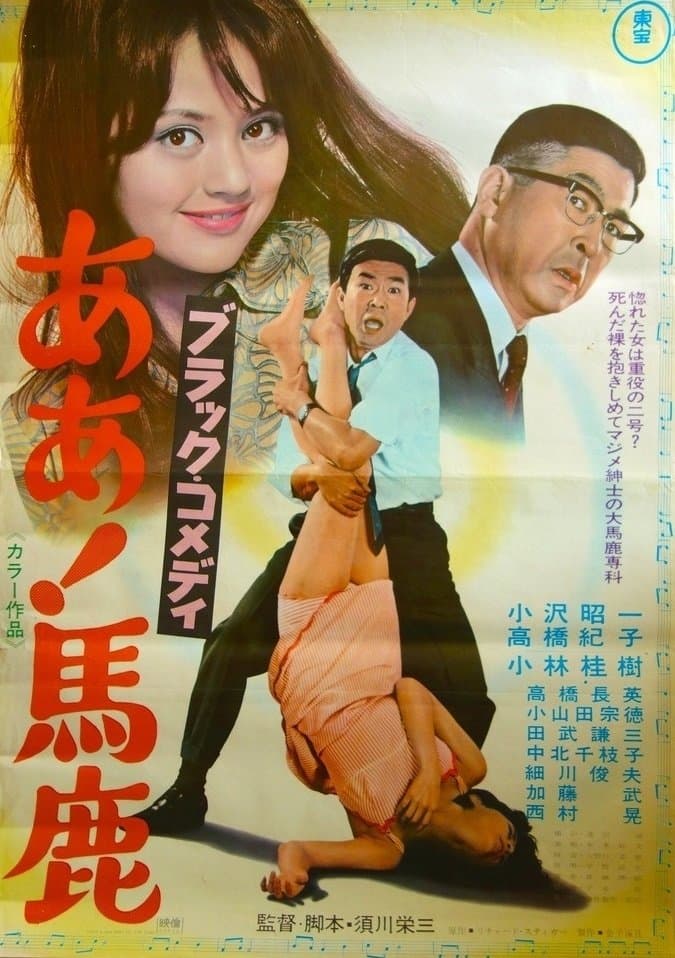Black Comedy - Ah, Fool photo