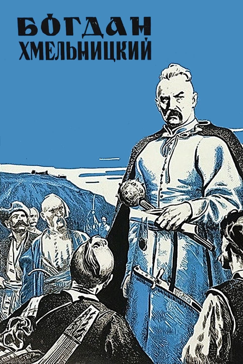 Bohdan Khmelnytskyi photo