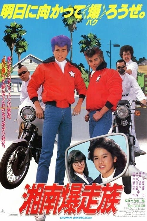 Bomber Bikers of Shonan photo