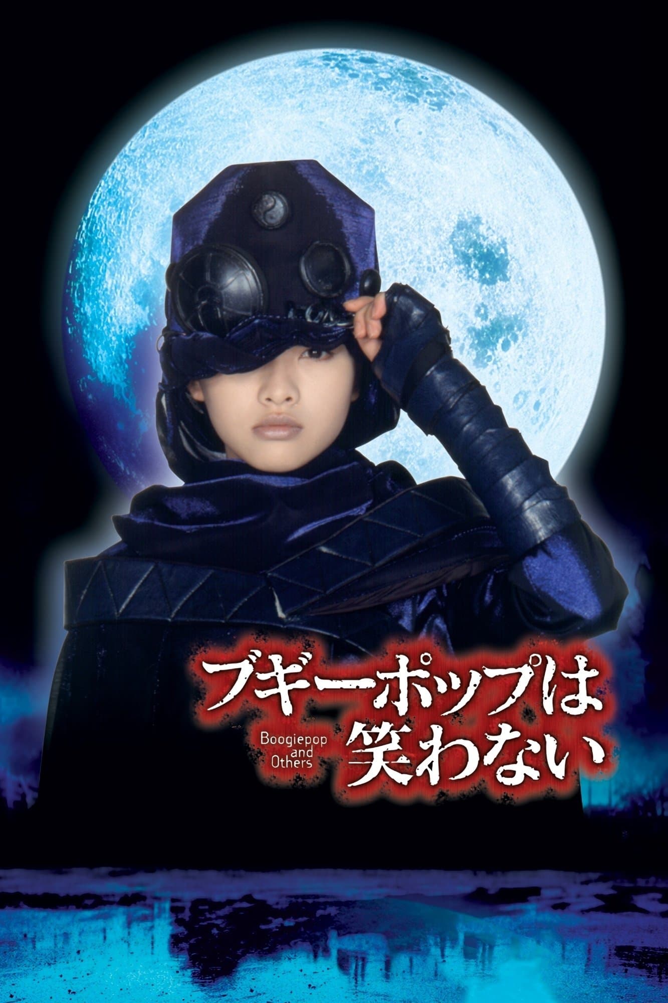 Boogiepop and Others photo